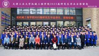 永利集团30442023届研究生毕...